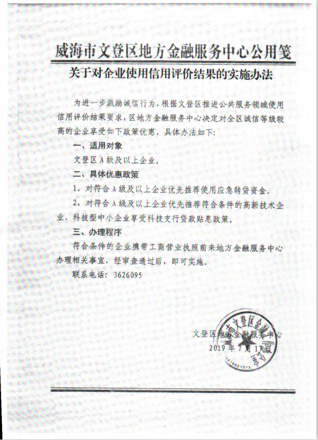 E:\宣传\2020.03.16以后上传\信易+\关于对企业使用信用评价结果的实施办法.png